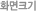 ȭ��ũ��
