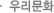 �츮��ȭ