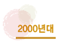 2000���
